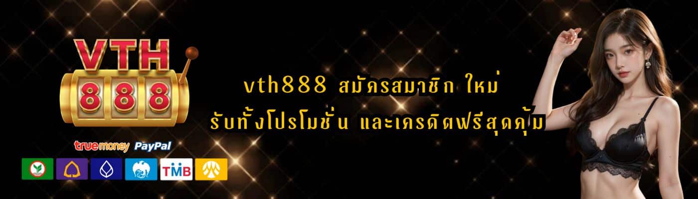 vth888 สมัครสมาชิก